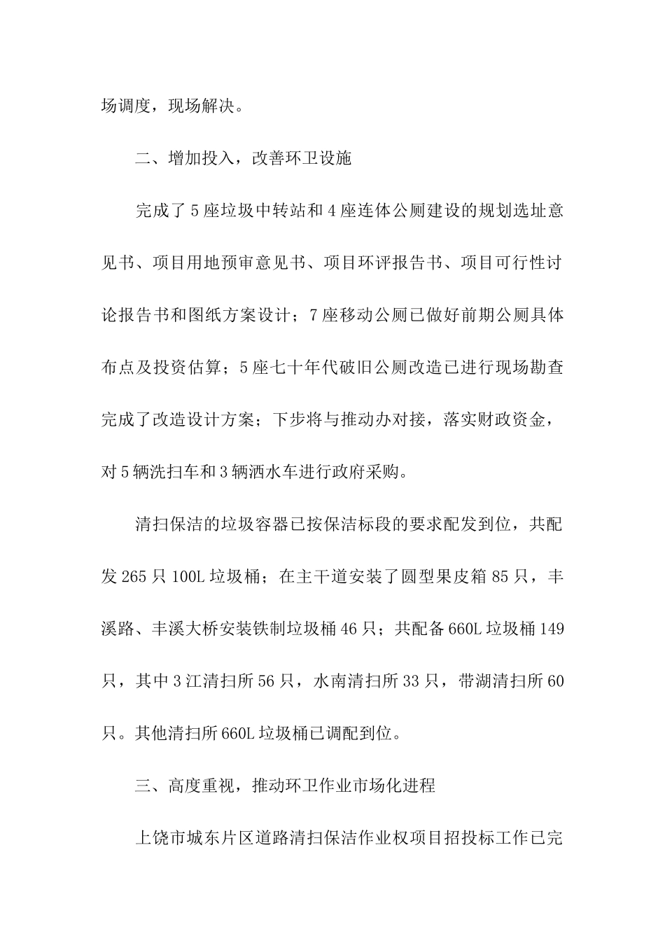 2024环卫个人年终总结_第2页