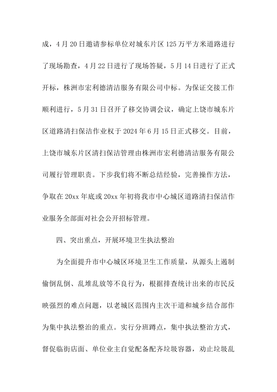 2024环卫个人年终总结_第3页