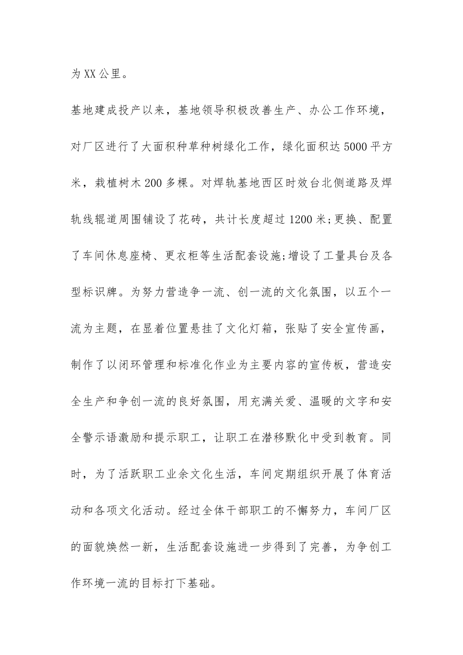 2024环保社会实践调查报告-_第2页