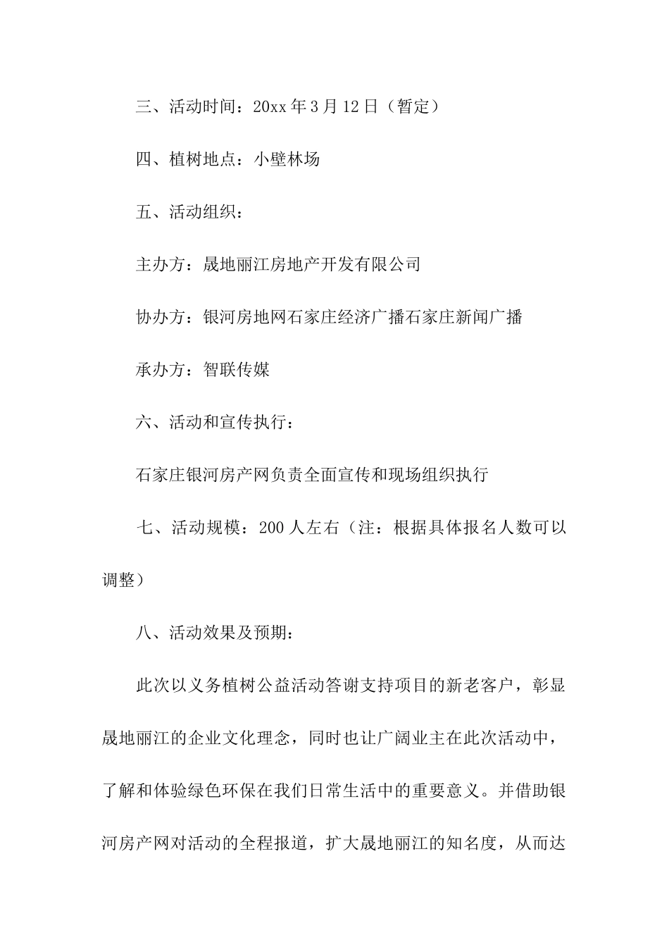 2024环保企业植树节活动方案_第2页