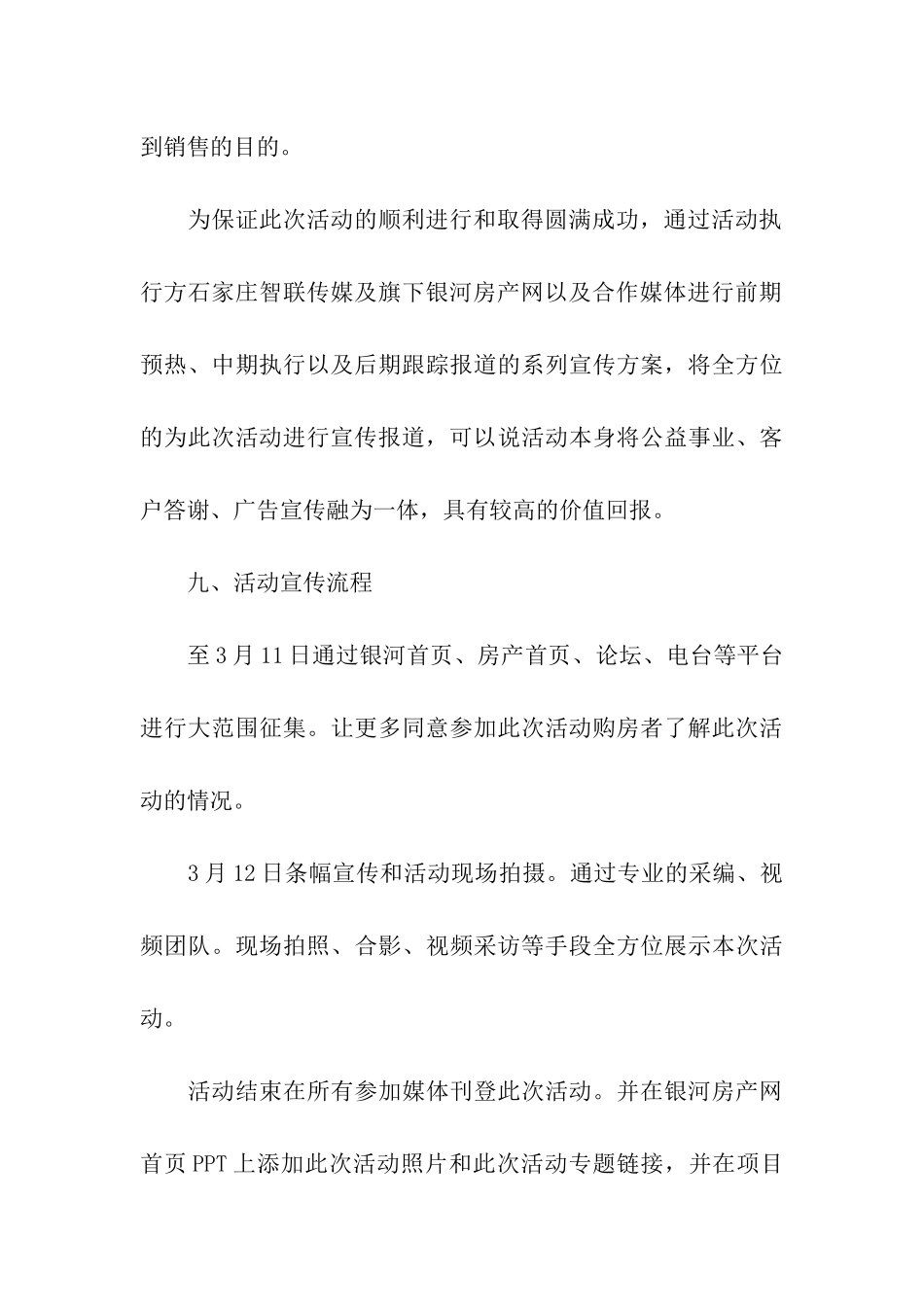 2024环保企业植树节活动方案_第3页