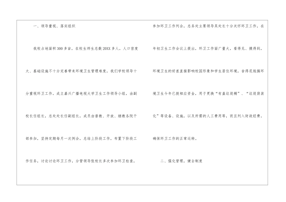 2024环卫工人个人年终总结(通用6篇)_第2页