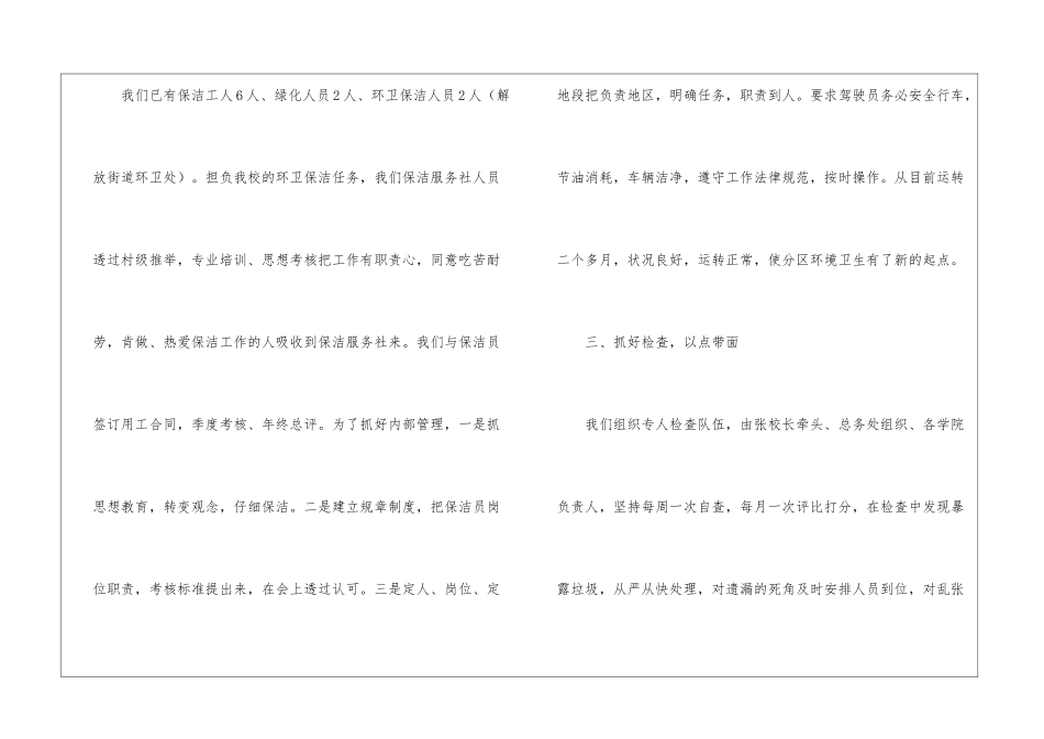 2024环卫工人个人年终总结(通用6篇)_第3页