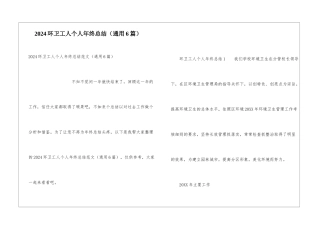 2024环卫工人个人年终总结(通用6篇)