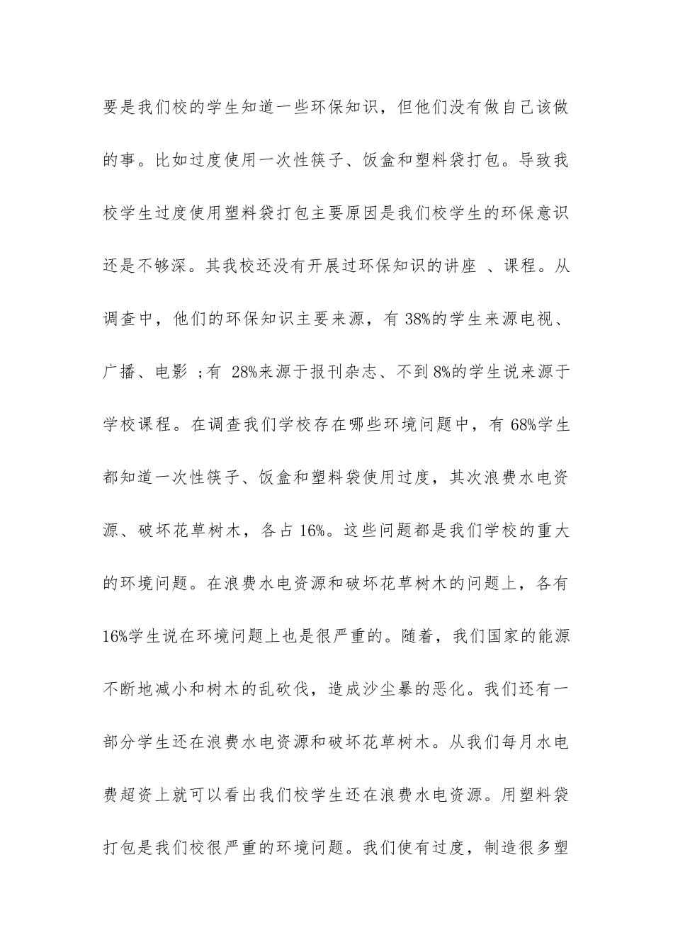 2024环保意识调查报告-_第2页