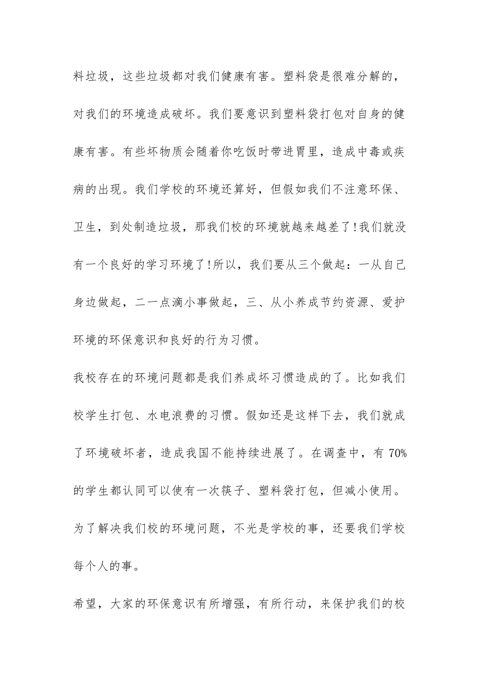 2024环保意识调查报告-_第3页