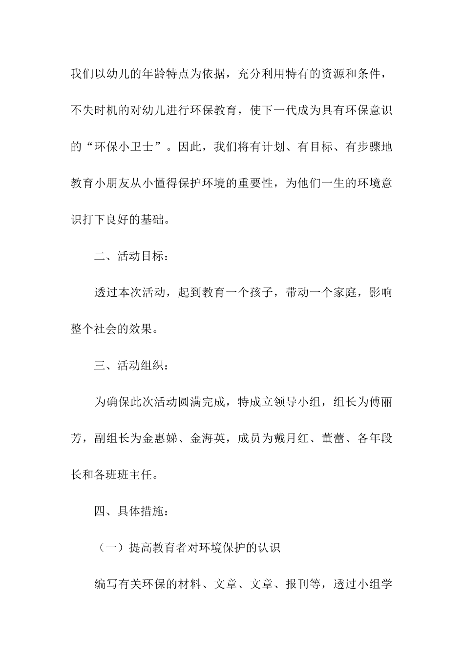 2024环保活动方案_第2页