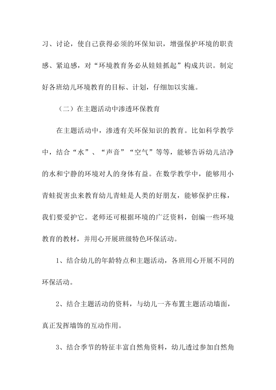2024环保活动方案_第3页