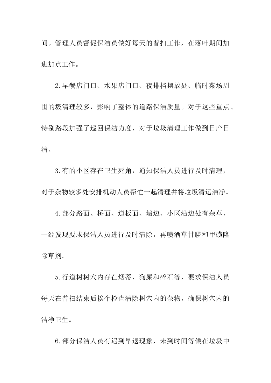 2024环卫处个人年终工作总结_第3页