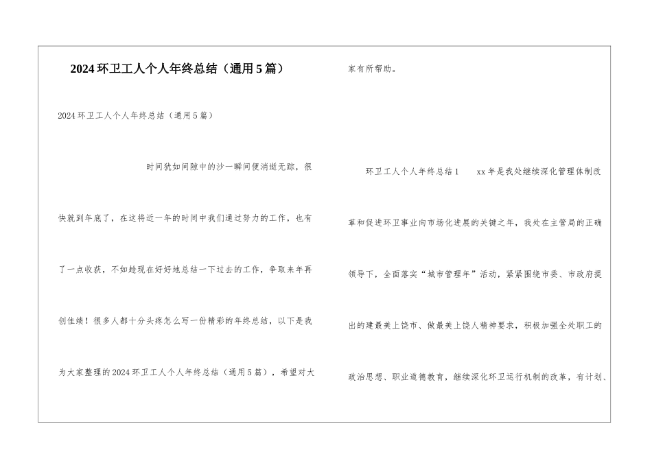 2024环卫工人个人年终总结(通用5篇)_第1页
