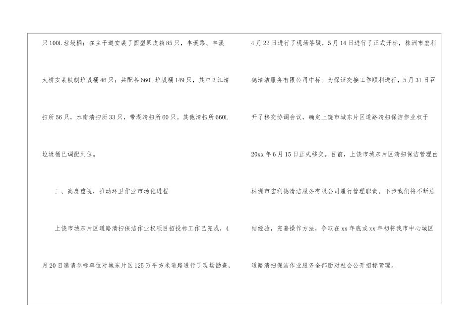 2024环卫工人个人年终总结(通用5篇)_第3页