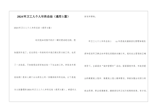2024环卫工人个人年终总结(通用5篇)