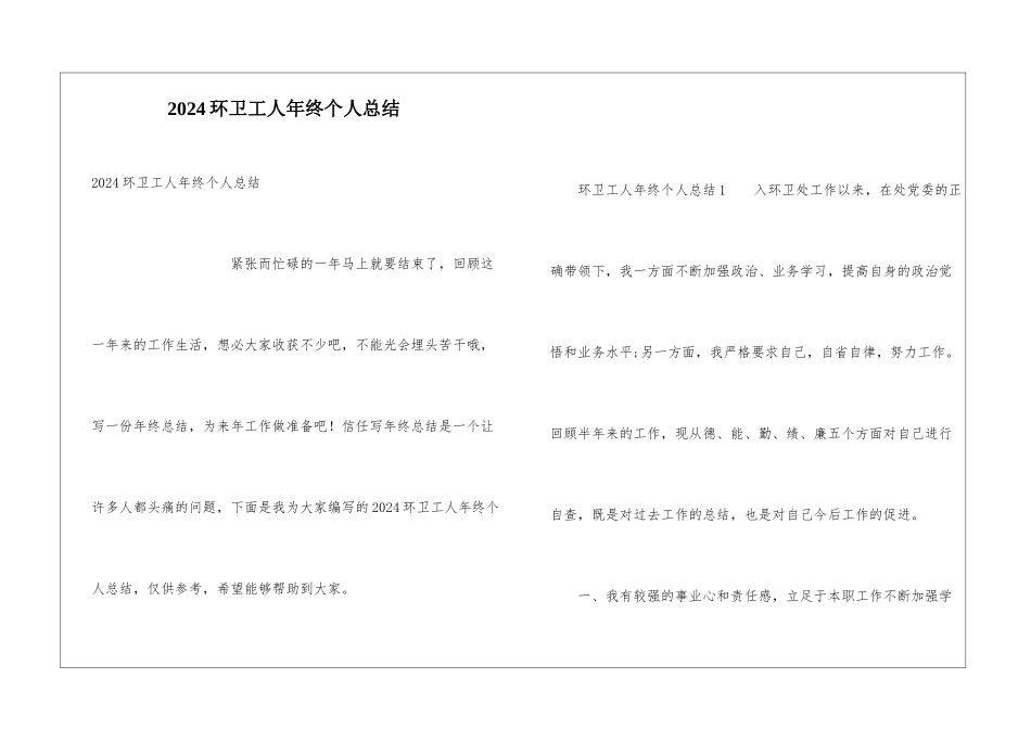 2024环卫工人年终个人总结_第1页