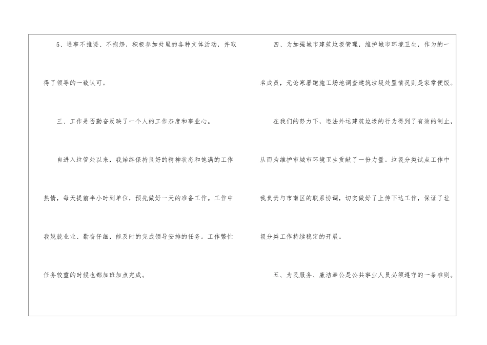 2024环卫工人年终个人总结_第3页