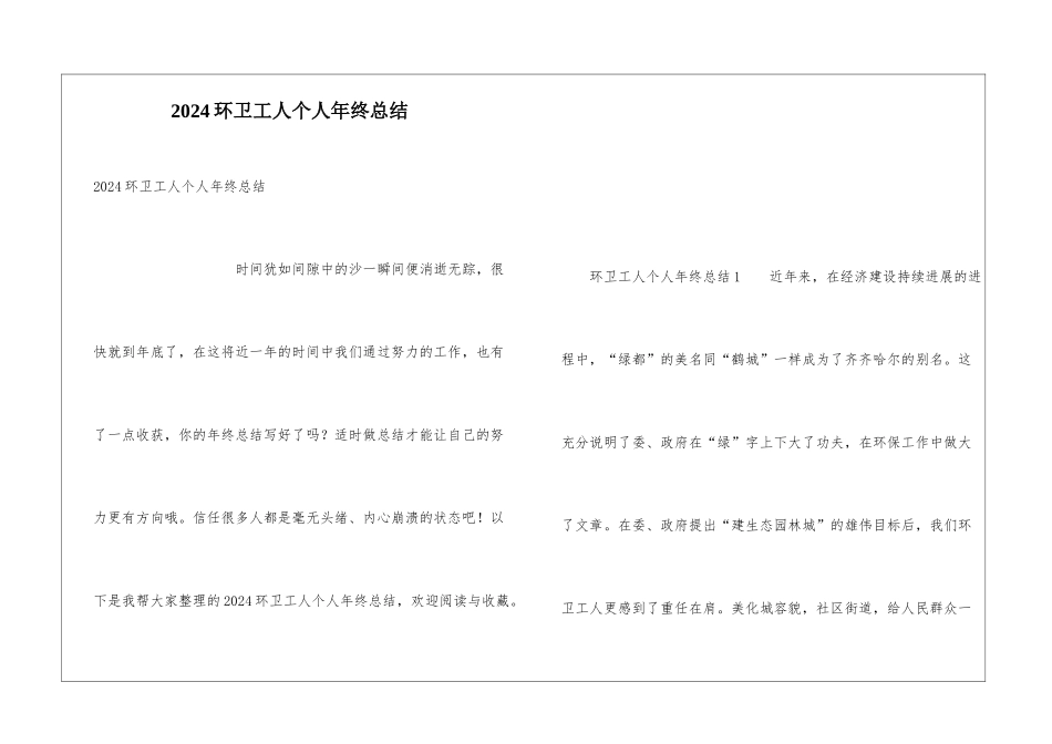2024环卫工人个人年终总结_第1页