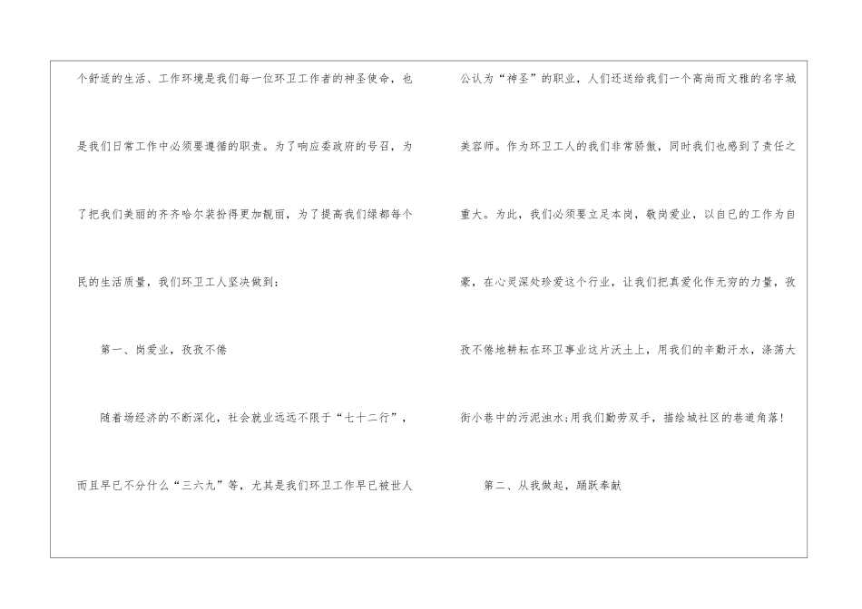2024环卫工人个人年终总结_第2页