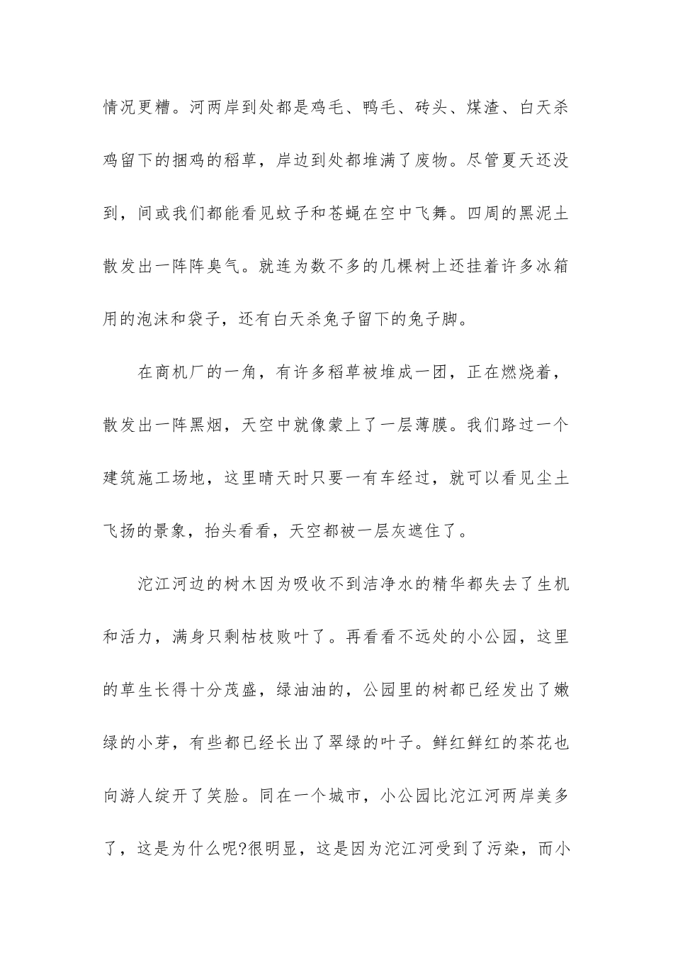 2024环境保护调查报告_第2页