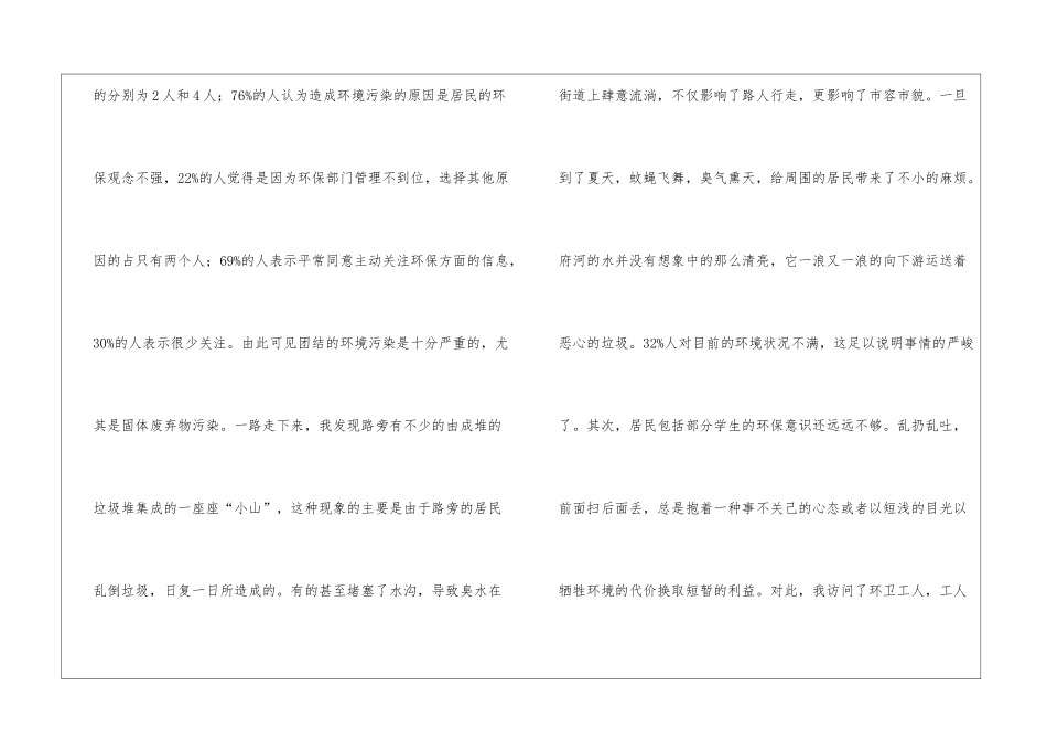 2024环境的调查报告_第3页