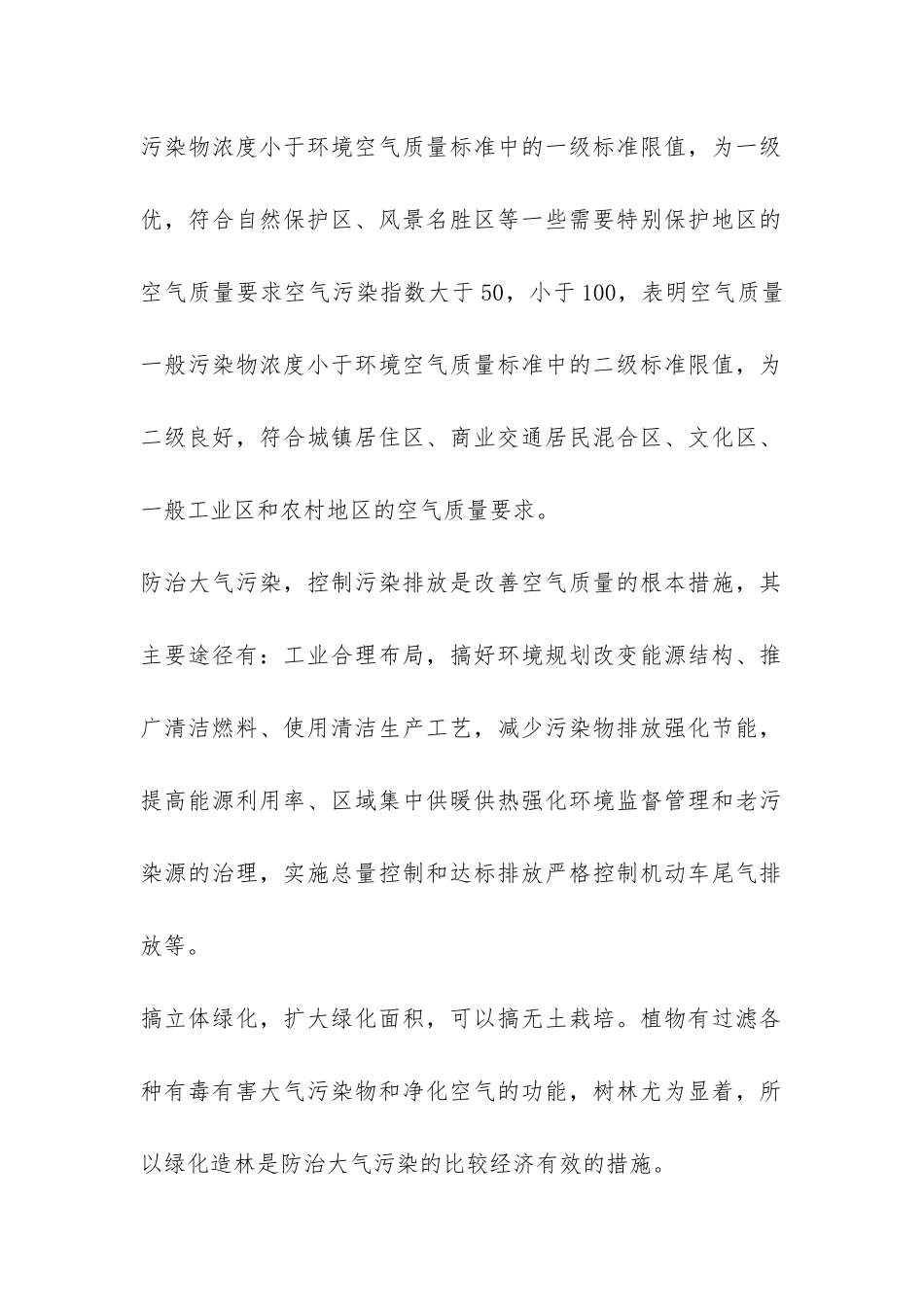 2024环境调研报告-_第2页