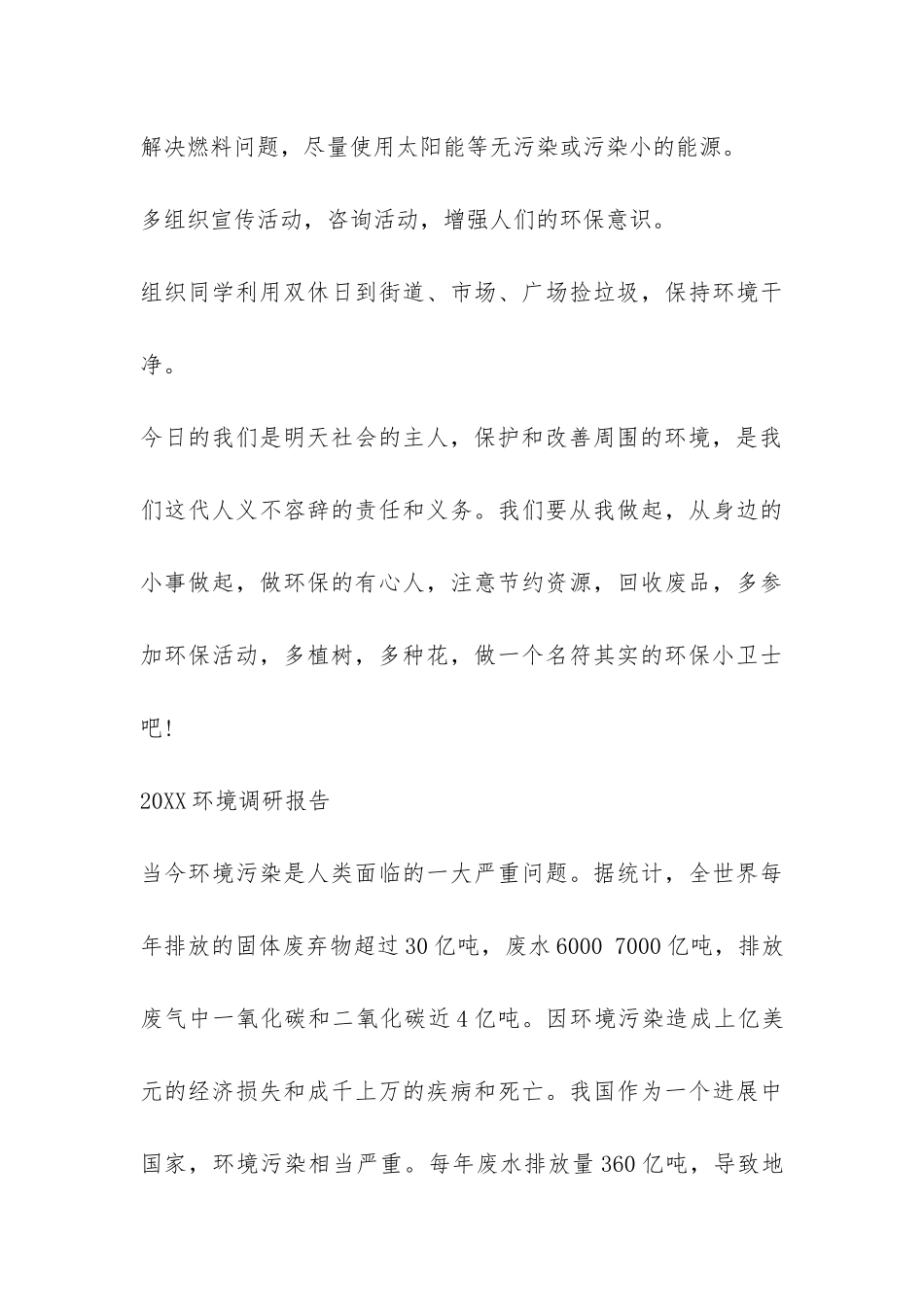 2024环境调研报告-_第3页