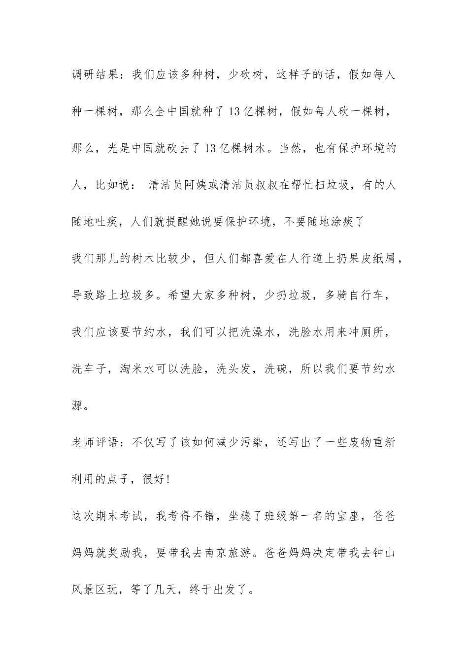 2024环境调研报告怎么写-_第2页