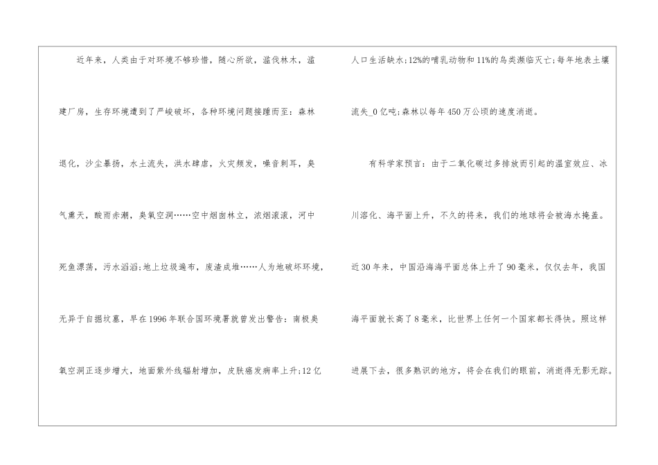 2024环境保护主题个人讲话稿_第2页