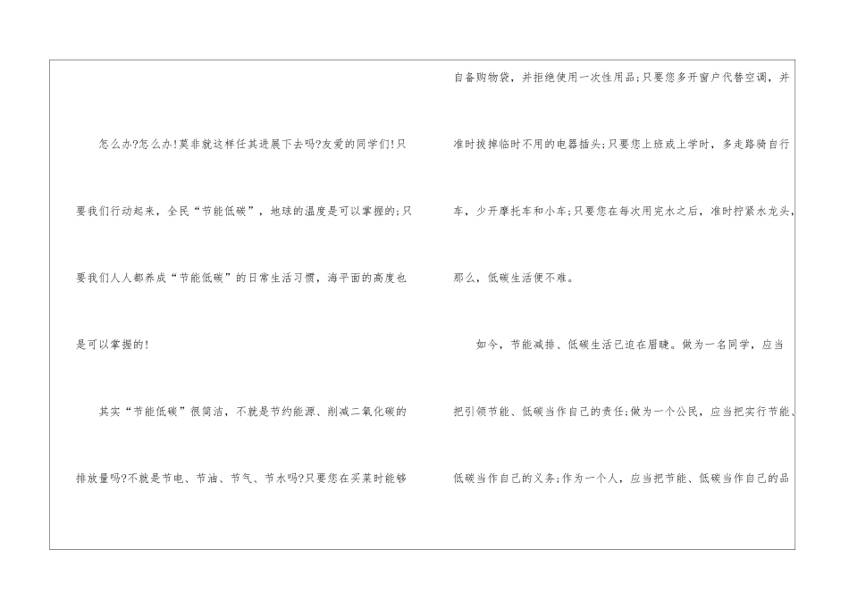 2024环境保护主题个人讲话稿_第3页