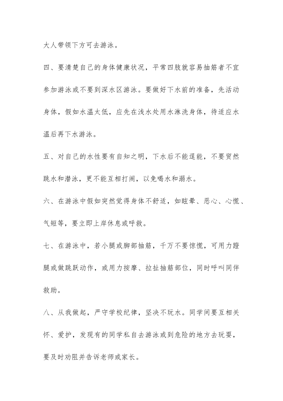 2024珍爱生命防溺水主题班会发言稿-_第2页