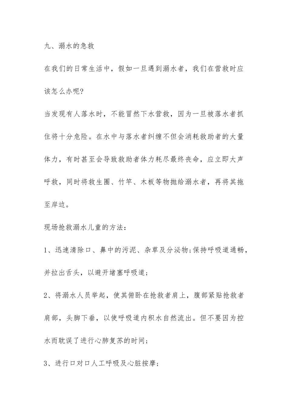 2024珍爱生命防溺水主题班会发言稿-_第3页