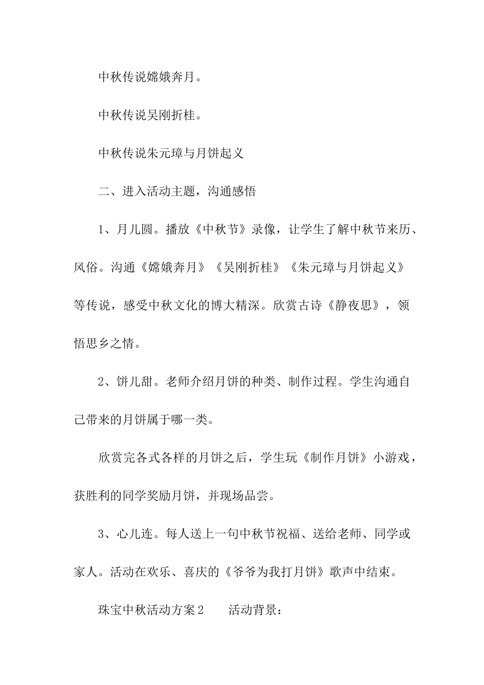 2024珠宝中秋活动方案_第2页