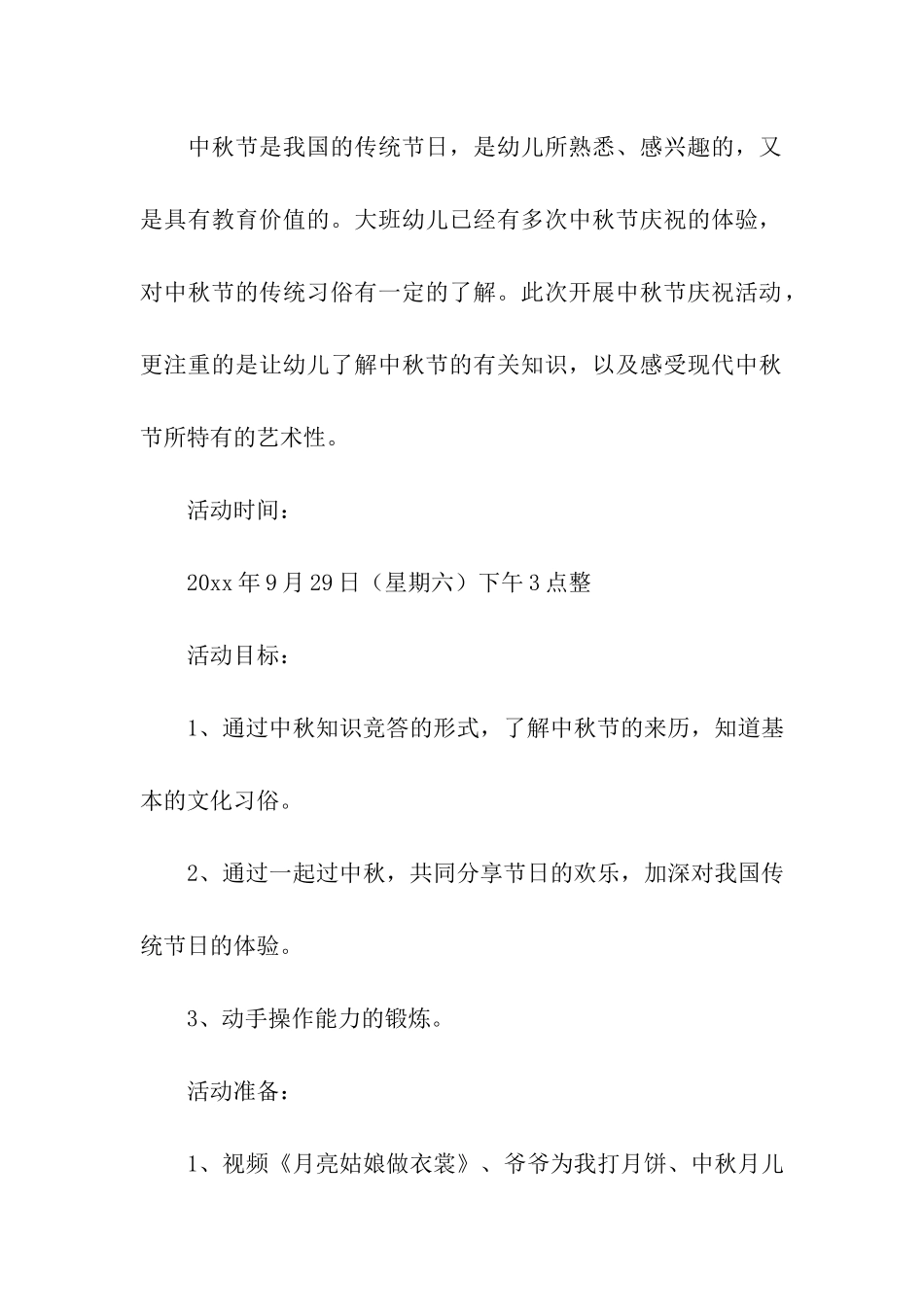 2024珠宝中秋活动方案_第3页