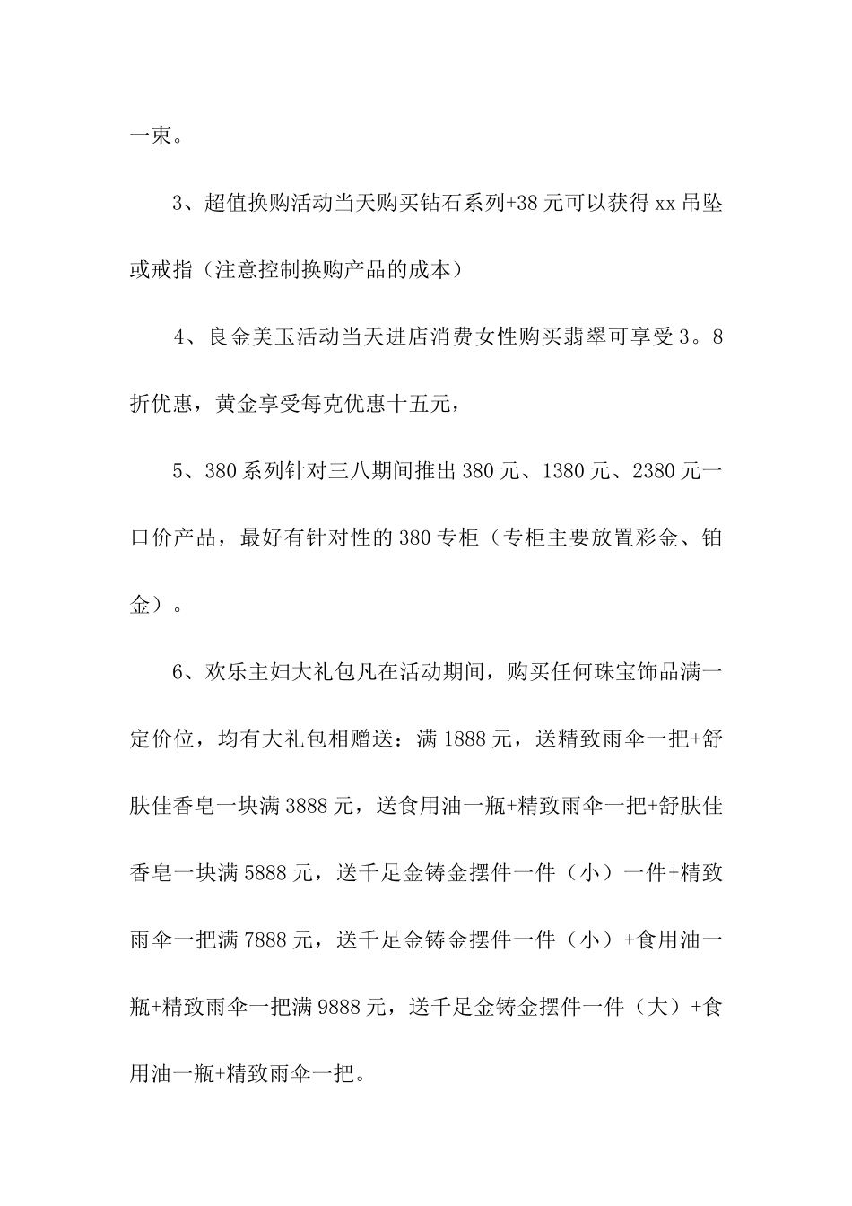 2024珠宝店三八妇女节活动策划方案_第2页