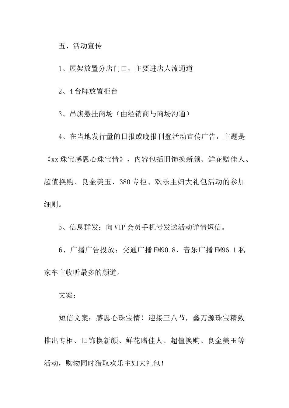 2024珠宝店三八妇女节活动策划方案_第3页