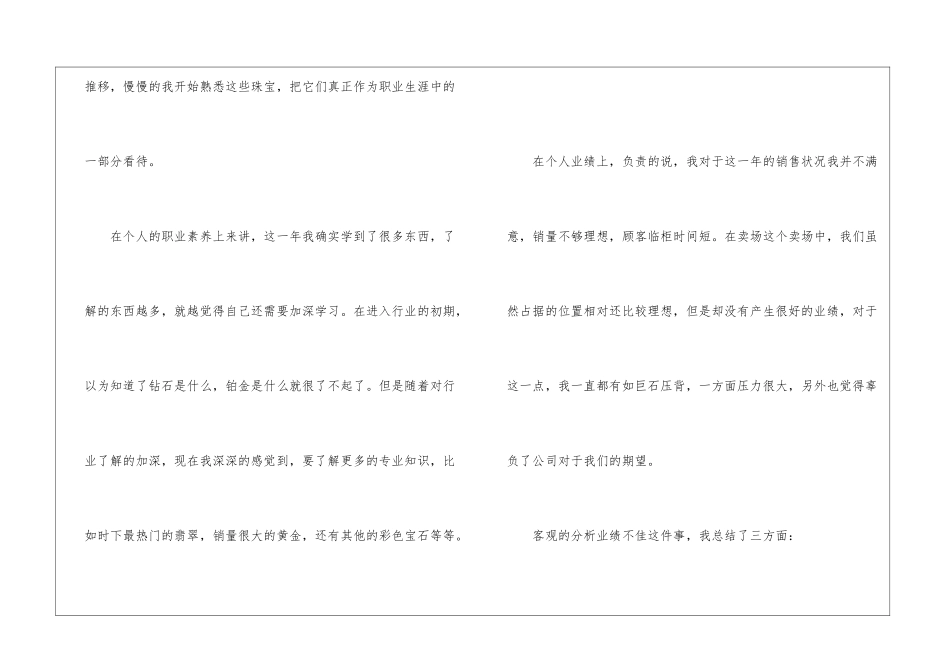 2024珠宝销售员工作总结酒店销售员工作总结_第2页
