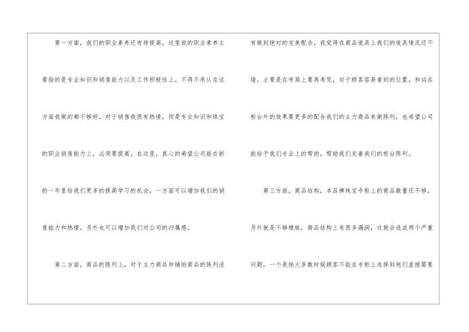 2024珠宝销售员工作总结酒店销售员工作总结_第3页