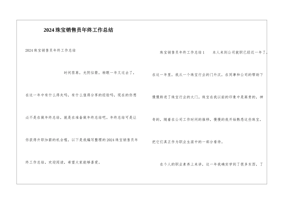 2024珠宝销售员年终工作总结_第1页