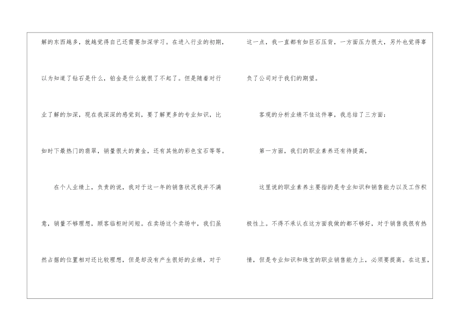 2024珠宝销售员年终工作总结_第2页