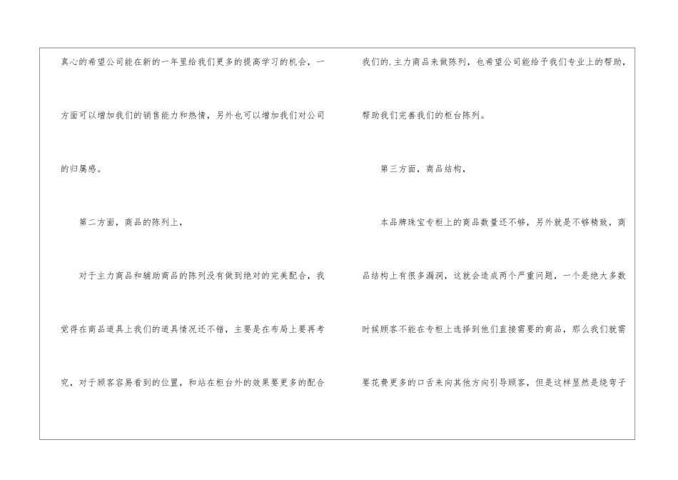 2024珠宝销售员年终工作总结_第3页