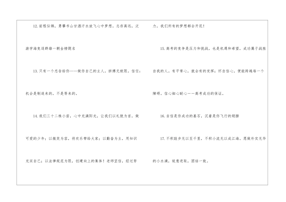 2024班主任元旦寄语-班主任寄语_第3页