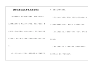 2024班主任元旦寄语-班主任寄语