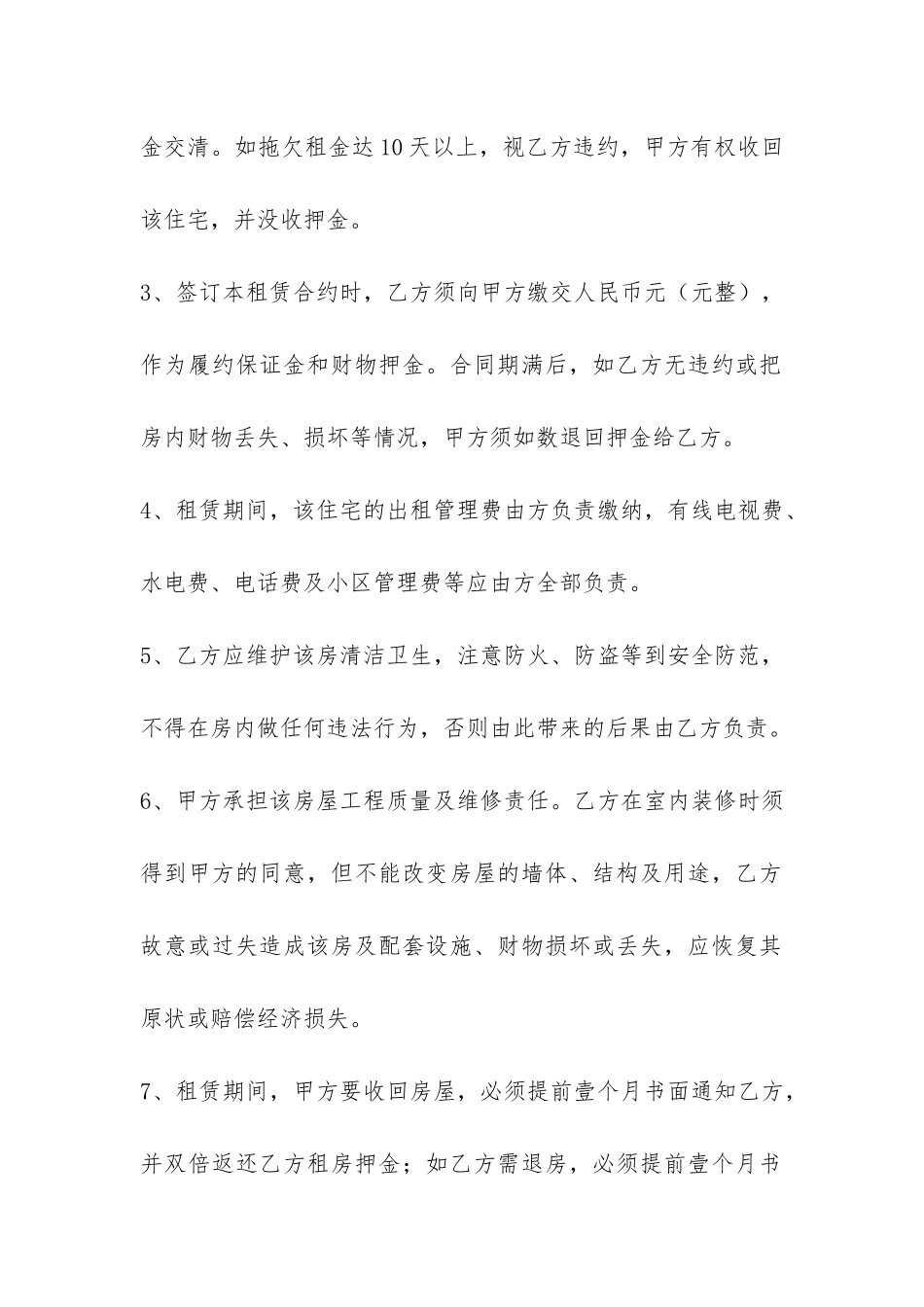 2024珠海房屋租赁合同范本-_第2页