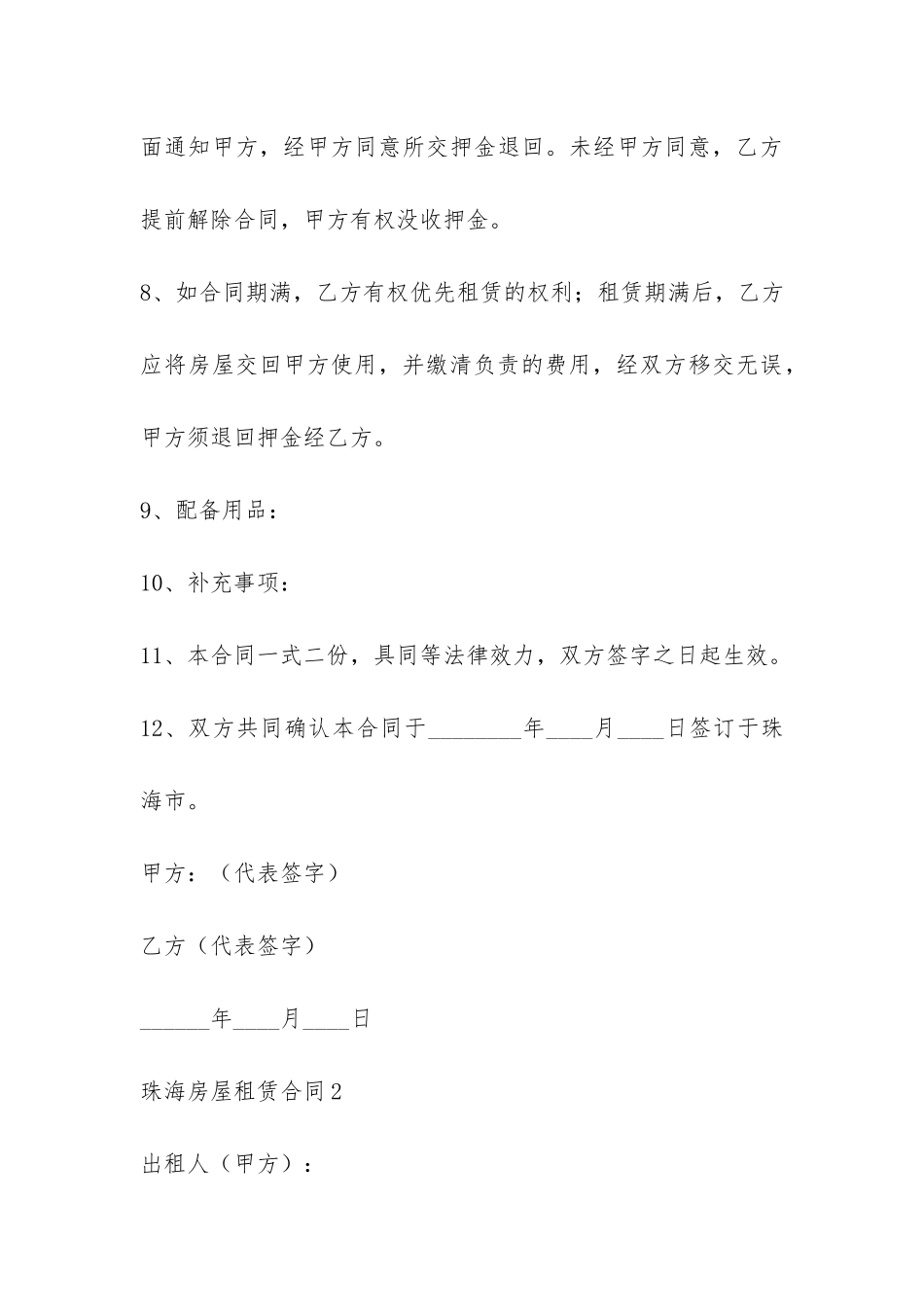 2024珠海房屋租赁合同范本-_第3页