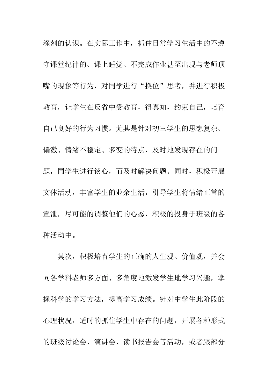 2024班主任个人工作报告_第2页