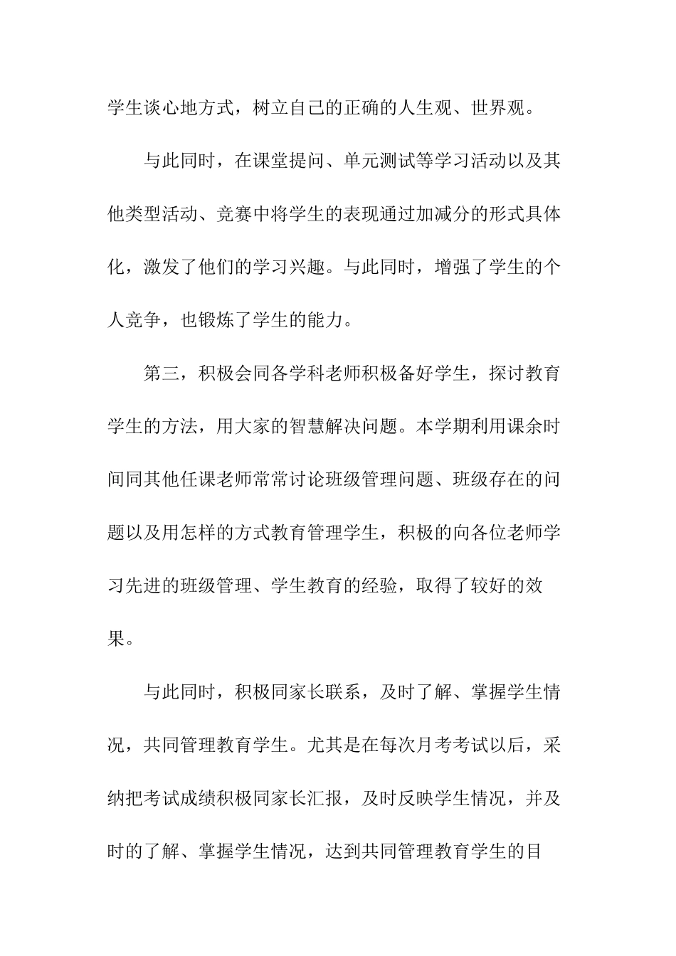 2024班主任个人工作报告_第3页