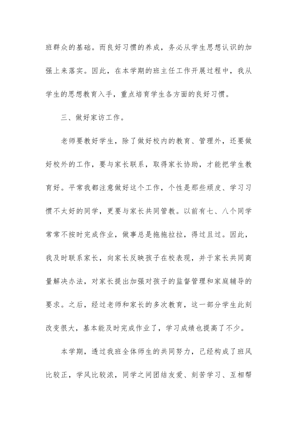2024班主任学期末总结5篇_第2页