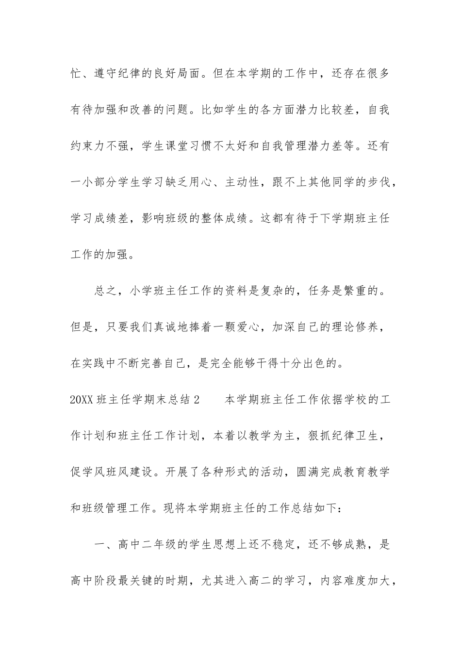 2024班主任学期末总结5篇_第3页