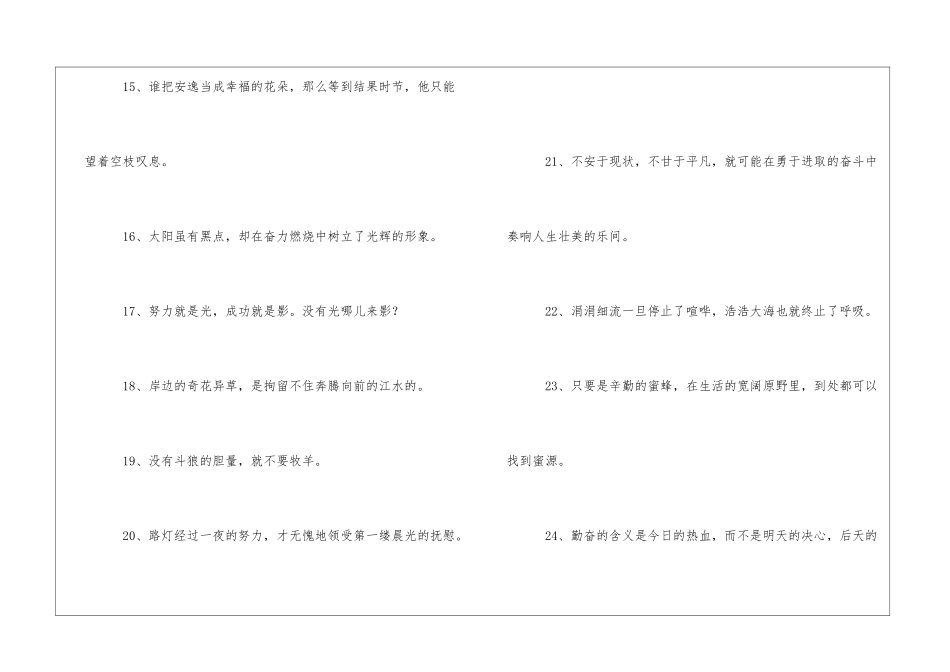 2024班主任寄语初中励志篇班级精神-班主任寄语学生的正能量_第3页