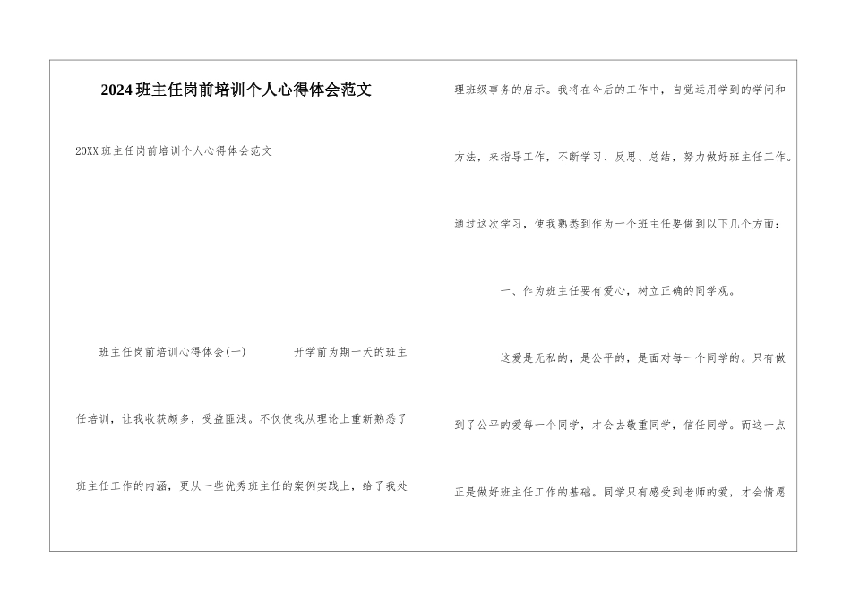 2024班主任岗前培训个人心得体会范文_第1页