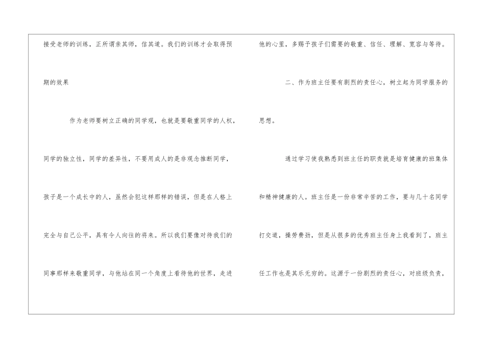 2024班主任岗前培训个人心得体会范文_第2页