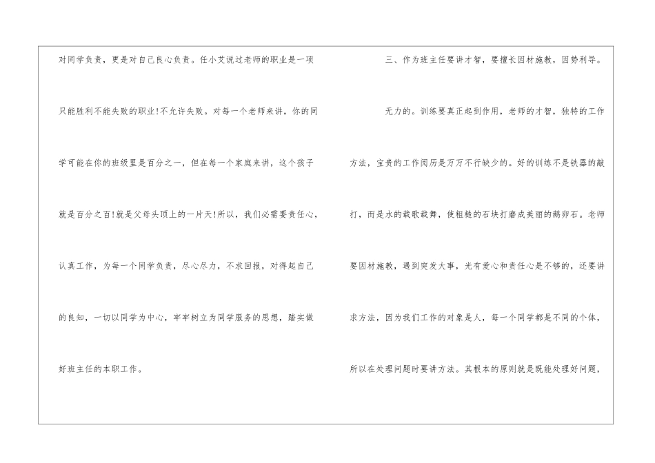 2024班主任岗前培训个人心得体会范文_第3页
